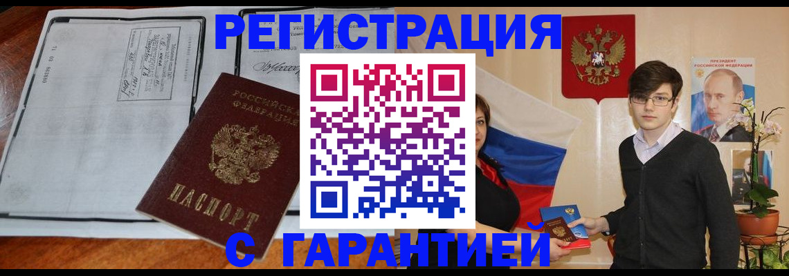 временная прописка в Десногорске