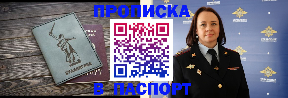 прописка в Десногорске