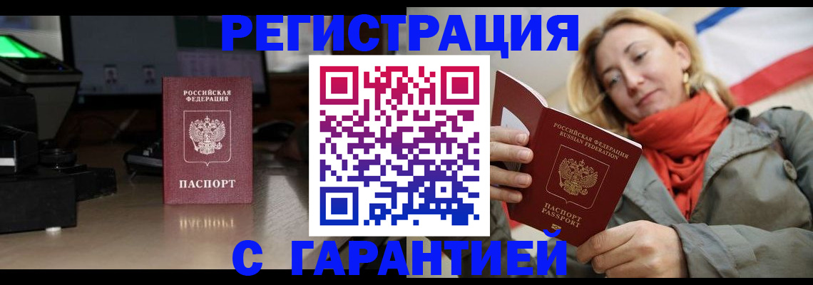 где прописаться в Десногорске