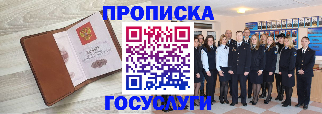 временная регистрация купить в Десногорске