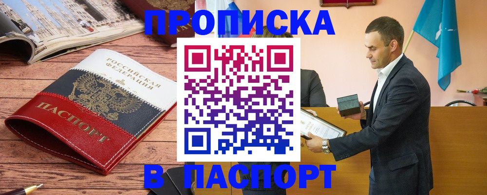 прописка в квартире в Десногорске
